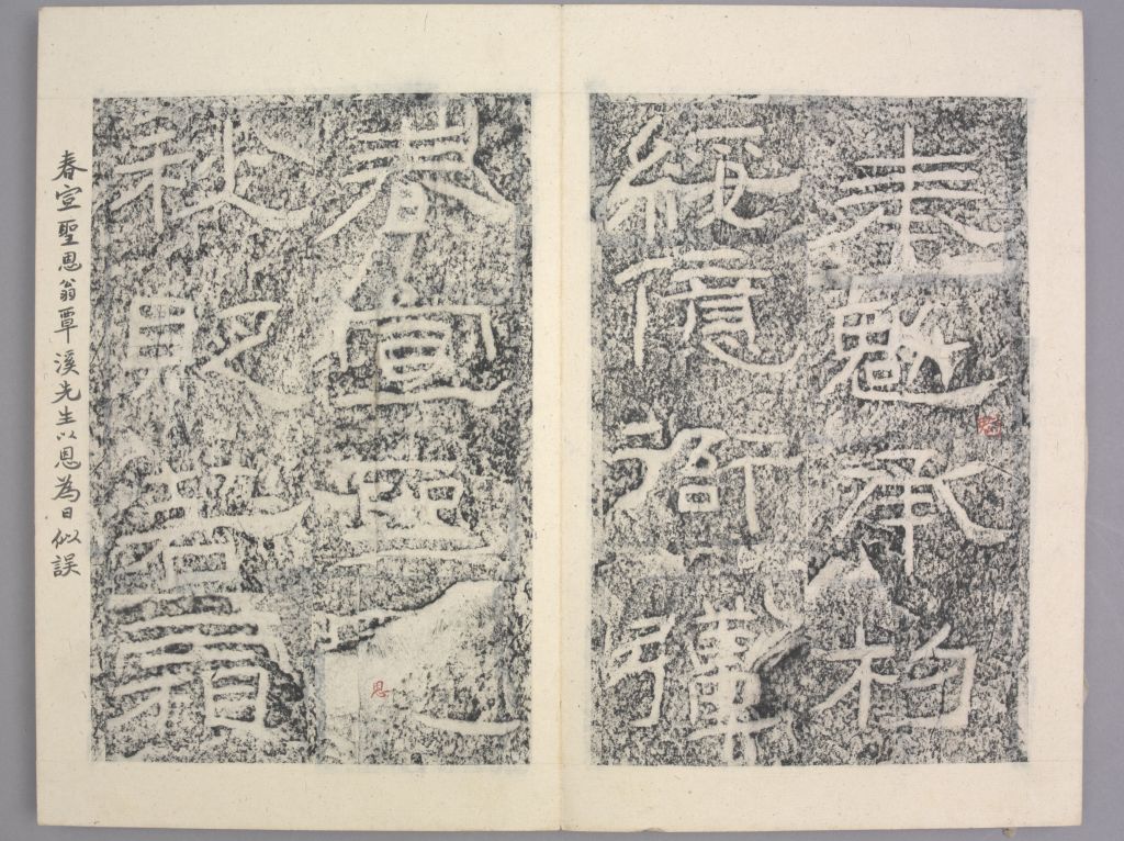 杨孟文颂(册页24)